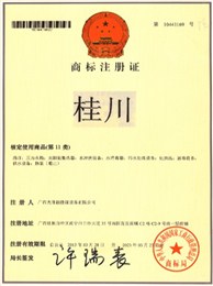 桂川-商标注册证