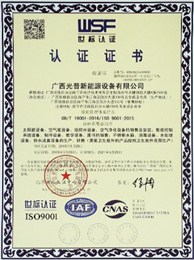 光普桂川-ISO9001 质量管理体系