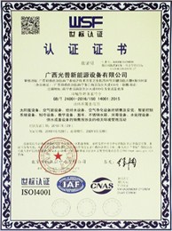 光普桂川-ISO14001 环境管理体系