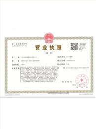 光普营业执照